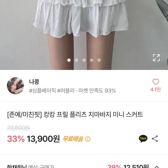 흰색 프릴 캉캉 스커트 새상품