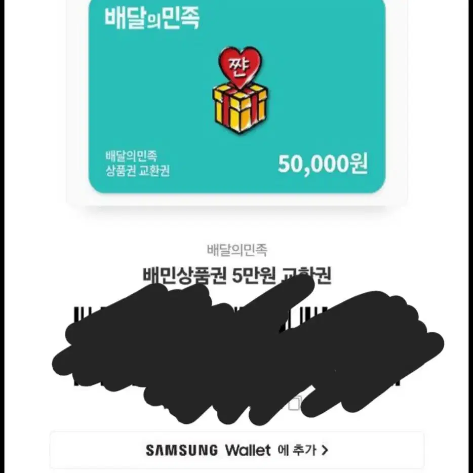 배민쿠폰 5만원권 3장 각장 4에 팝니당