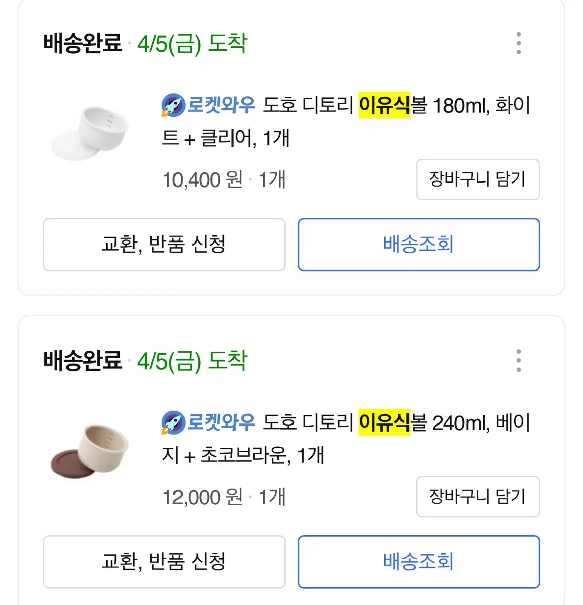 도호 디토리 이유식볼 용기