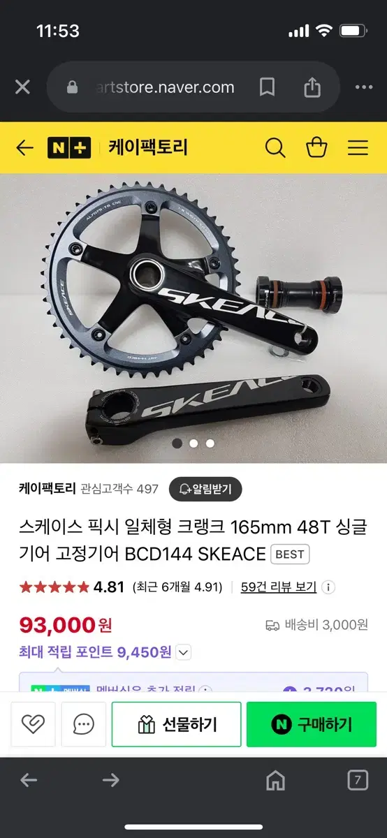 스케이스 픽시 일체형 크랭크 165mm 49T 미개봉 새상품 싸게 판매!