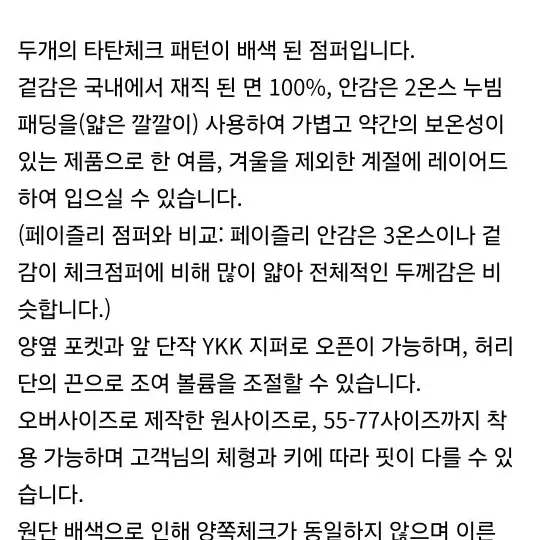 투머치토커 체크점퍼