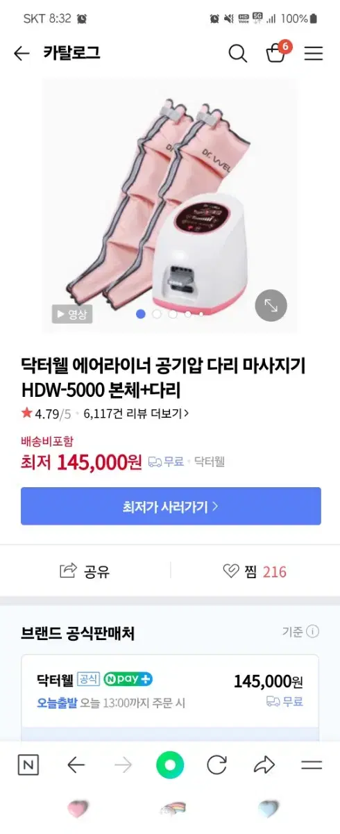 닥터웰 공기압 마사지기