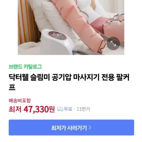 닥터웰 공기압 마사지기