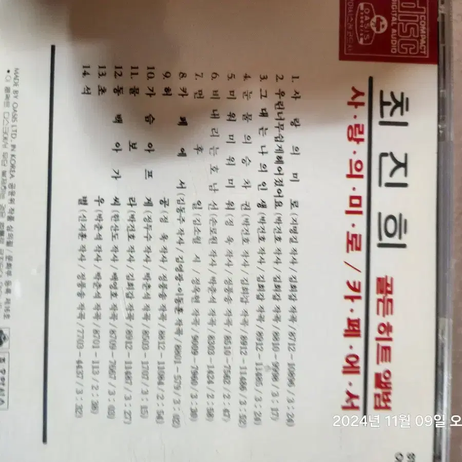 최진희  CD2매  일괄판매함