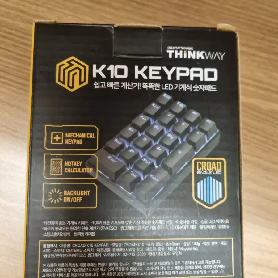 THINKWAY(씽크웨이) CROAD K10 키패드