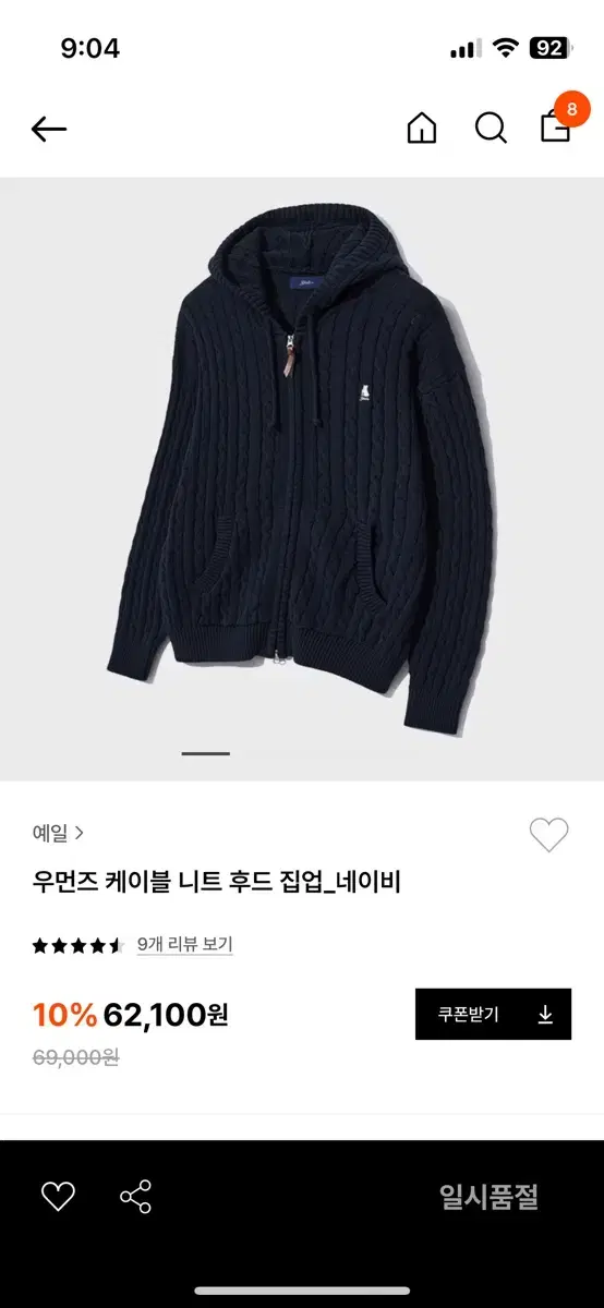 예일 후드집업