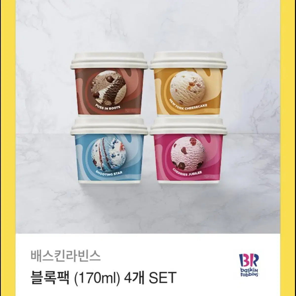 배스킨라빈스 블록팩 (170ml) 4개 set 기프티콘