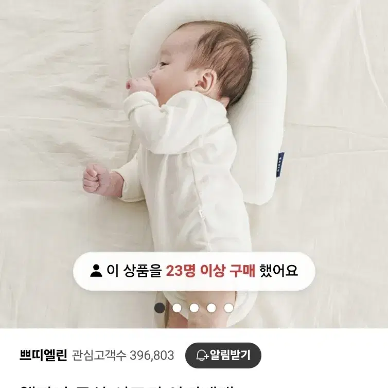 엘라바 두상 서포터 아기베개