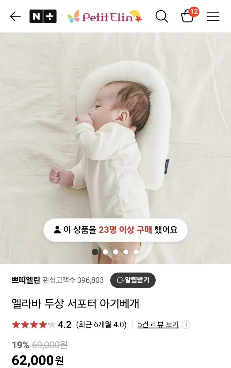 엘라바 두상 서포터 아기베개