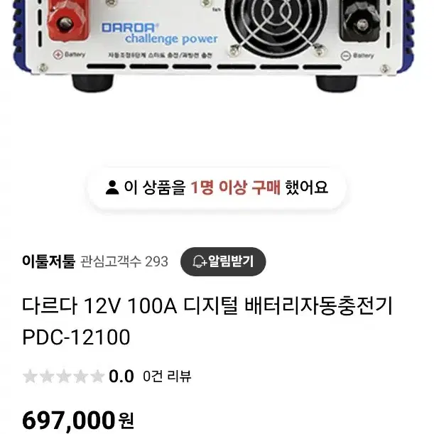 다르다 12v 100a 충전기 판매합니다