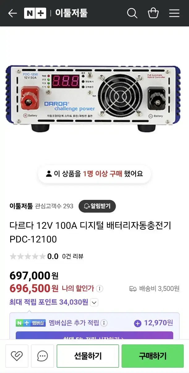 다르다 12v 100a 충전기 판매합니다