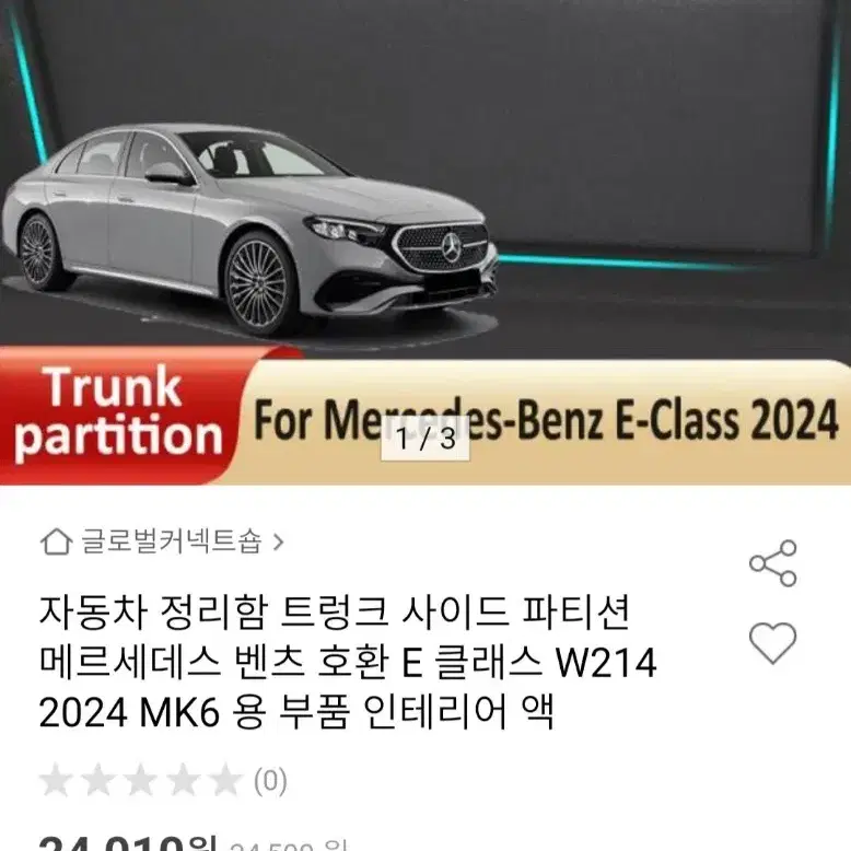 벤츠 E클래스 트렁크 사이드 패티션 W214 2024