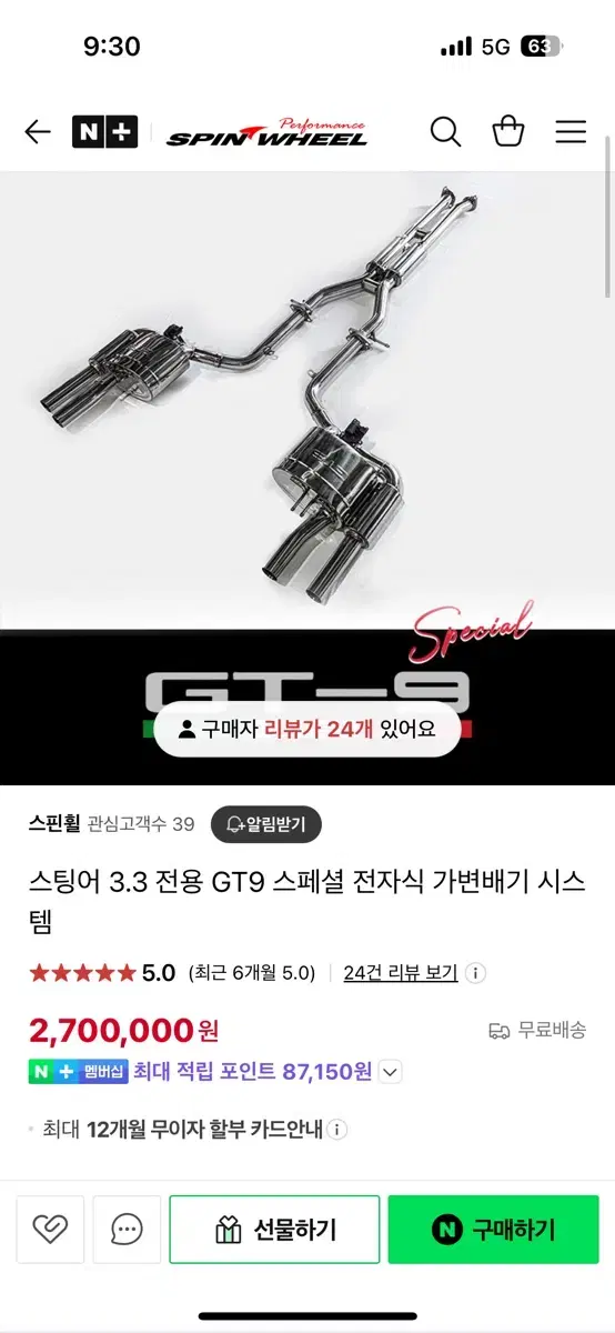 스팅어 3.3 스페셜 가변 배기GT-9