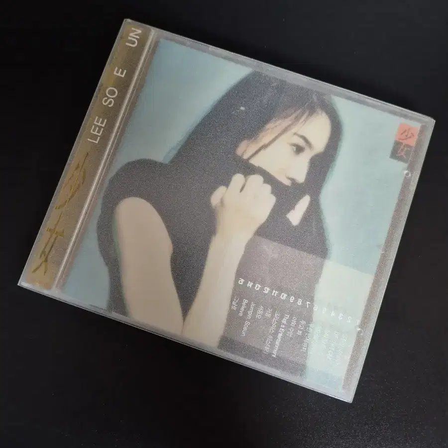 이소은 1집 소녀 CD