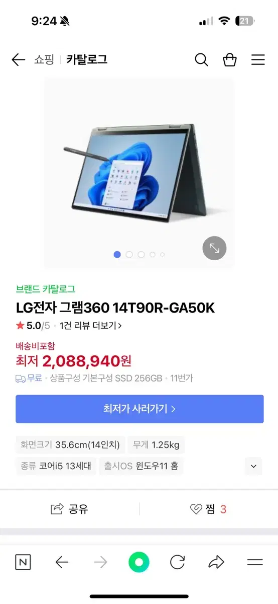 2024년 구입한 LG그램360 빠르게 처분해요