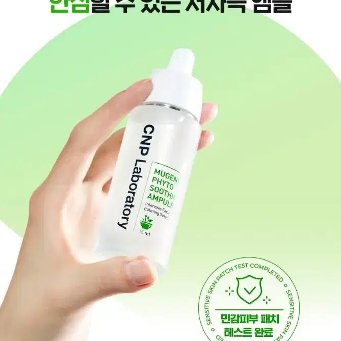 (미개봉 새상품) CNP 뮤제너 피토 수딩 앰플 35ML 차앤박