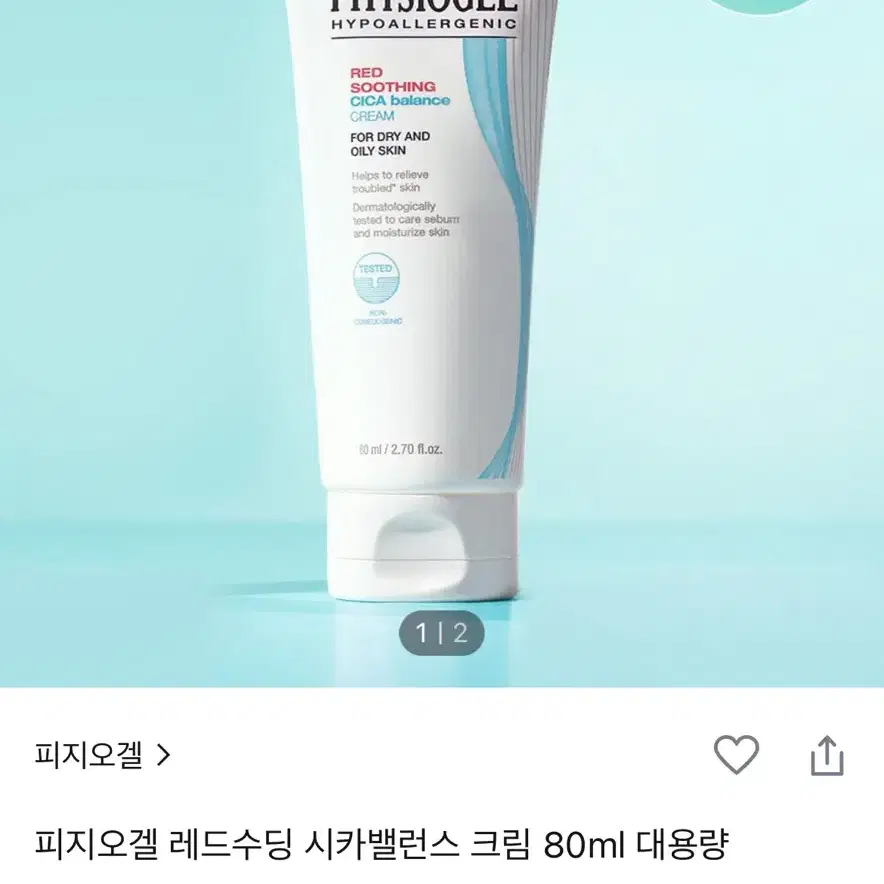 피지오겔 레드수딩 시카밸런스 크림 80ml