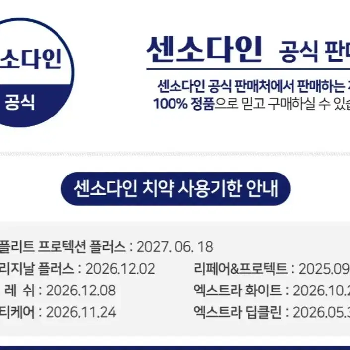 무료배송 번개최저가 센소다인후레쉬 민감성치약 100GX6개