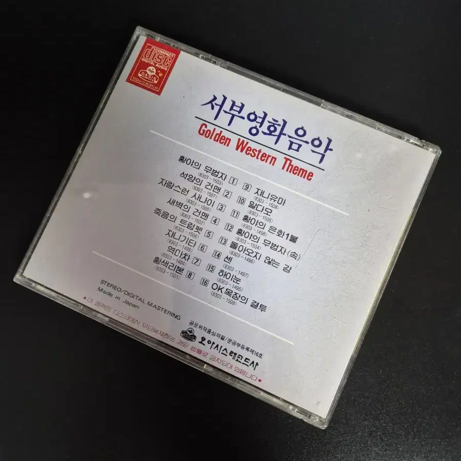 서부영화 음악 CD