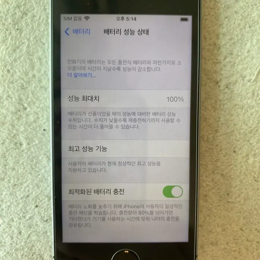 아이폰 se1 배터리성능 100% 64gb