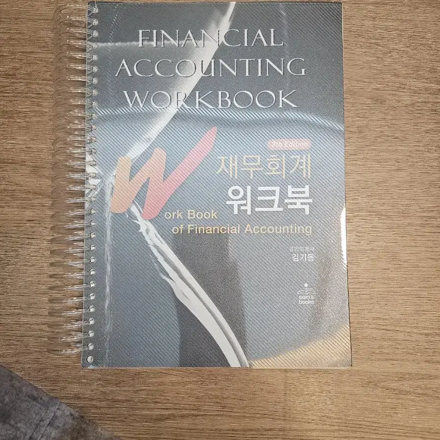 김기동 재무회계 워크북