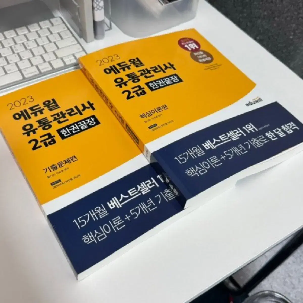 급처) 에듀윌 유통관리사2급 새상품 팔아요