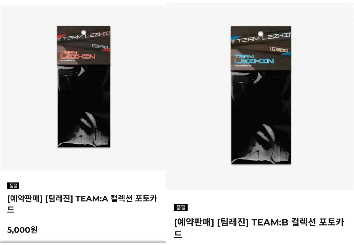 팀레진 컬렉션 포토카드 원가 양보