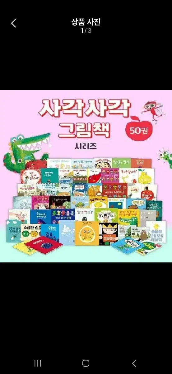 사각사각그림책 전50권세트