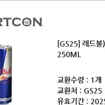 gs25 레드불 에너지드링크 편의점 매장 기프티콘 쿠폰 음료 250ml