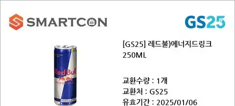 gs25 레드불 에너지드링크 편의점 매장 기프티콘 쿠폰 음료 250ml