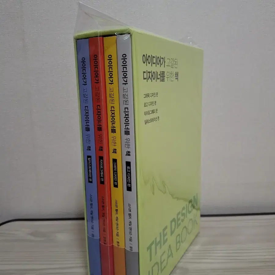 아이디어가 고갈된 디자이너를 위한 책 세트 / 디자인 책