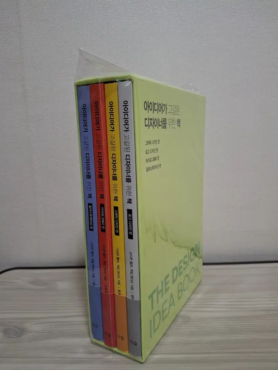 아이디어가 고갈된 디자이너를 위한 책 세트 / 디자인 책