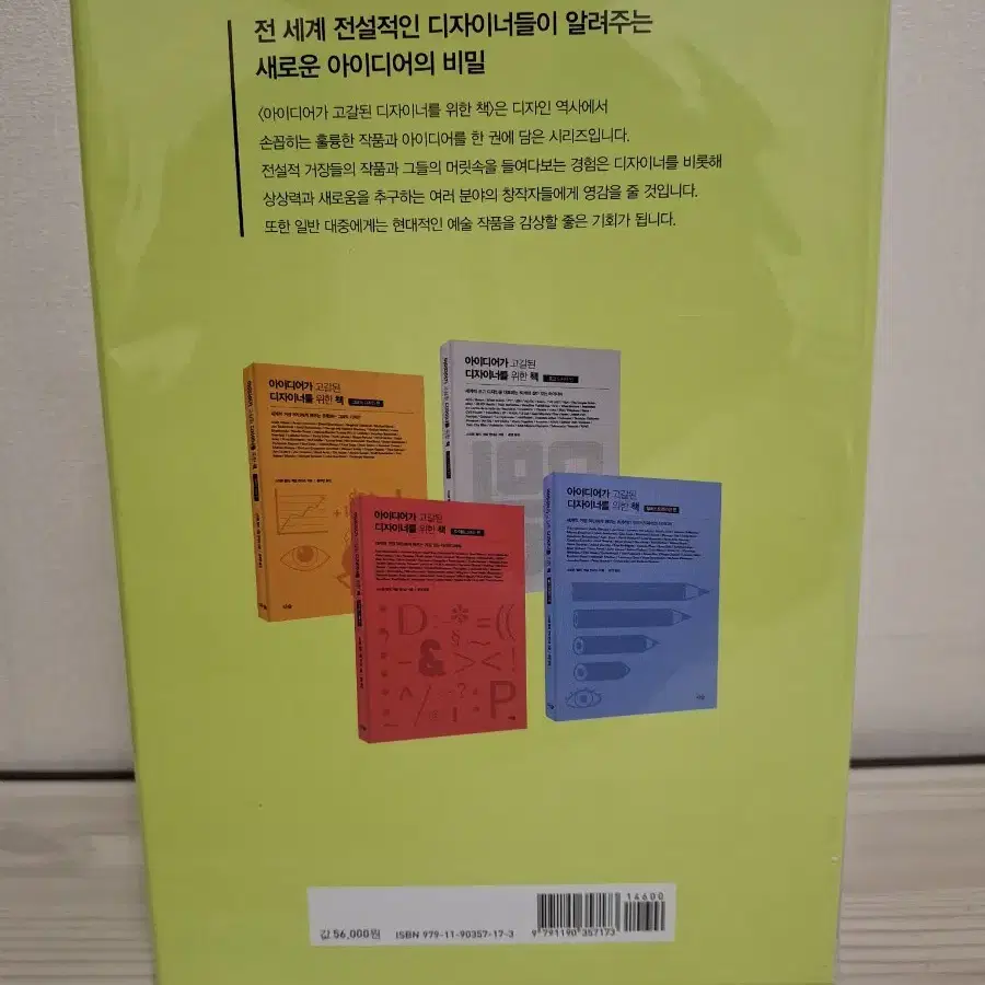 아이디어가 고갈된 디자이너를 위한 책 세트 / 디자인 책