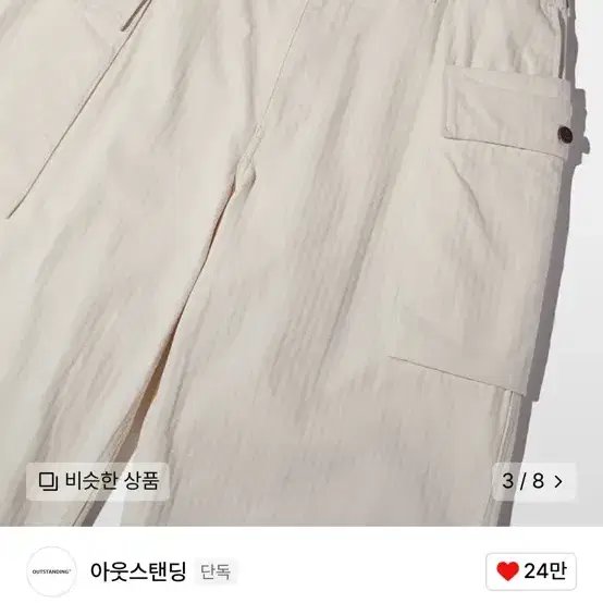 아웃스탠딩 P43 HBT PANTS_IVORY L