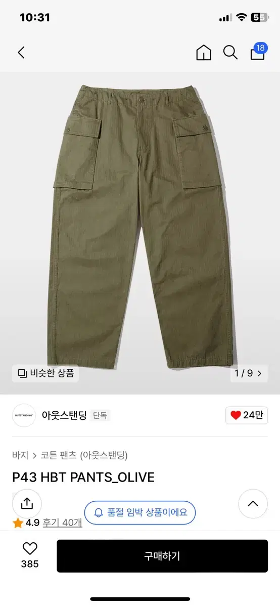 아웃스탠딩 P43 HBT PANTS_OLIVE L