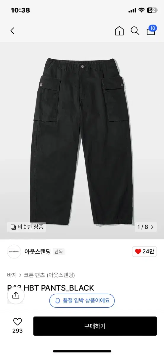 아웃스탠딩 P43 HBT PANTS_BLACK L