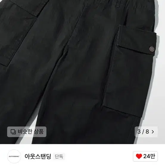 아웃스탠딩 P43 HBT PANTS_BLACK L