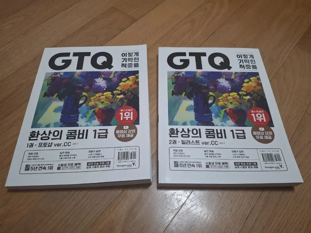 (70% 할인) 이기적 GTQ 환상의 콤비 1급 ver.CC / 포토샵