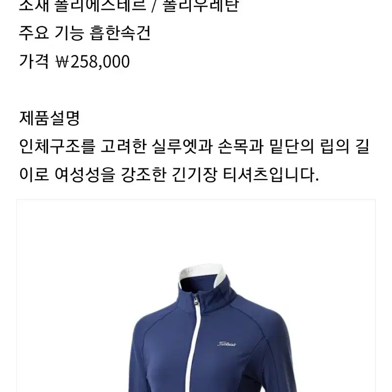 타이틀리스트 여성 하프집긴팔/ 골프화등