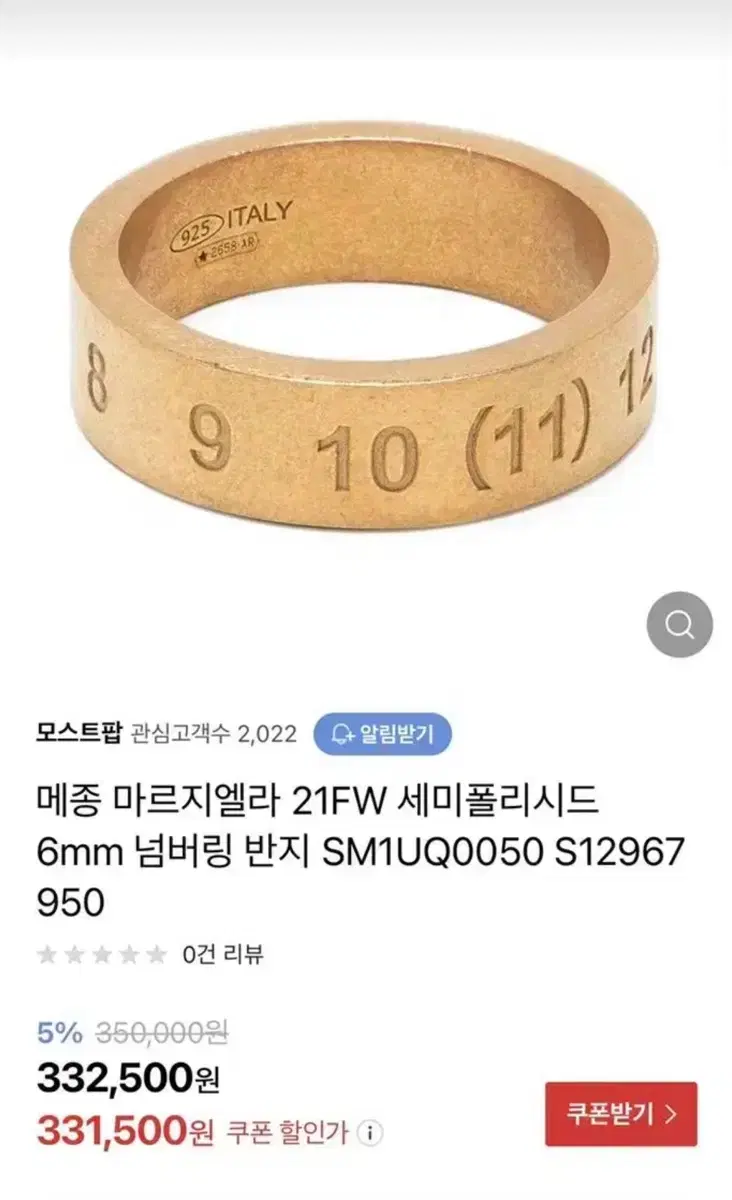 메종마르지엘라 반지