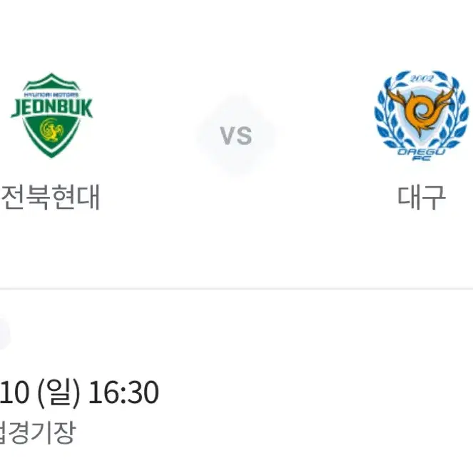 대구fc 1층 2연석(성인) 24열 맨 뒷줄 정가양도