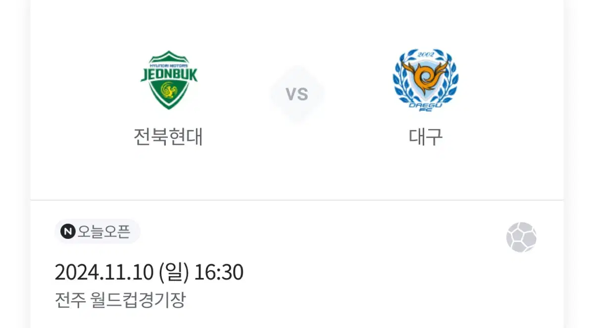 대구fc 1층 2연석(성인) 24열 맨 뒷줄 정가양도