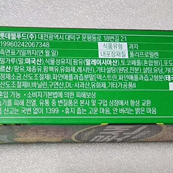 롯데 샌드 파인애플 105g 새제품