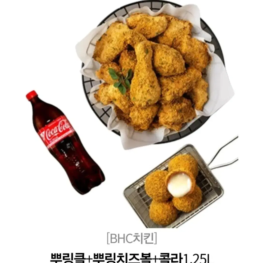 (BHC치킨) 뿌링클 + 뿌링치즈볼 + 콜라 1.25L