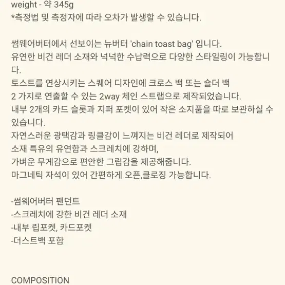 썸웨어버터 체인 토스트 백 (카멜)