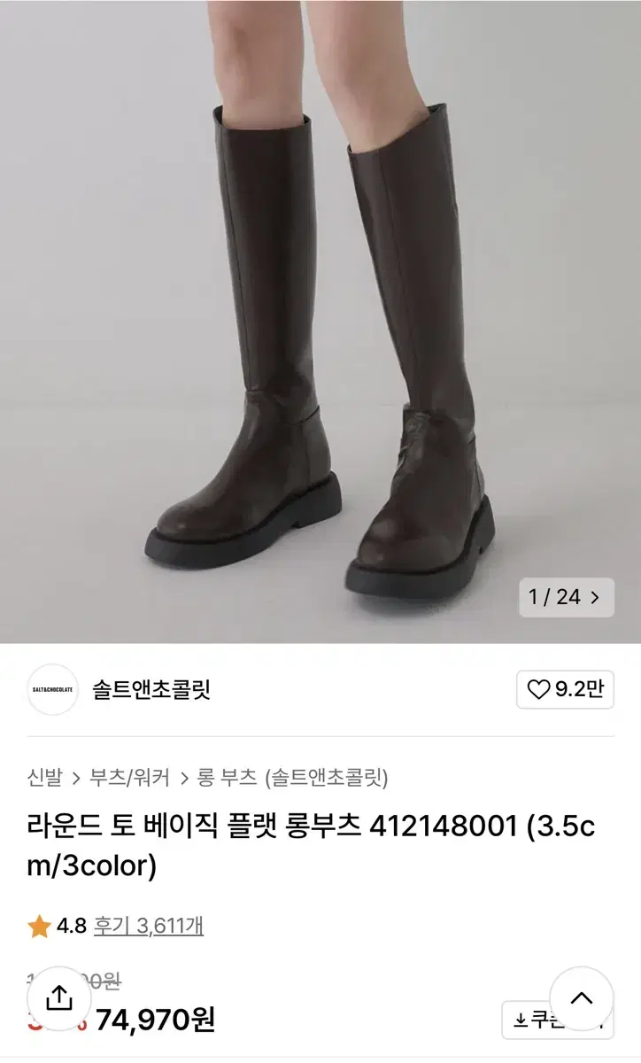 [새상품] 솔트앤초콜릿 라운드 토 베이직 플랫 롱부츠