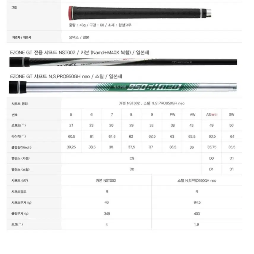 요넥스 이존 지티02(EZONE GT02)카본남R 8(5-S)아이언셋트