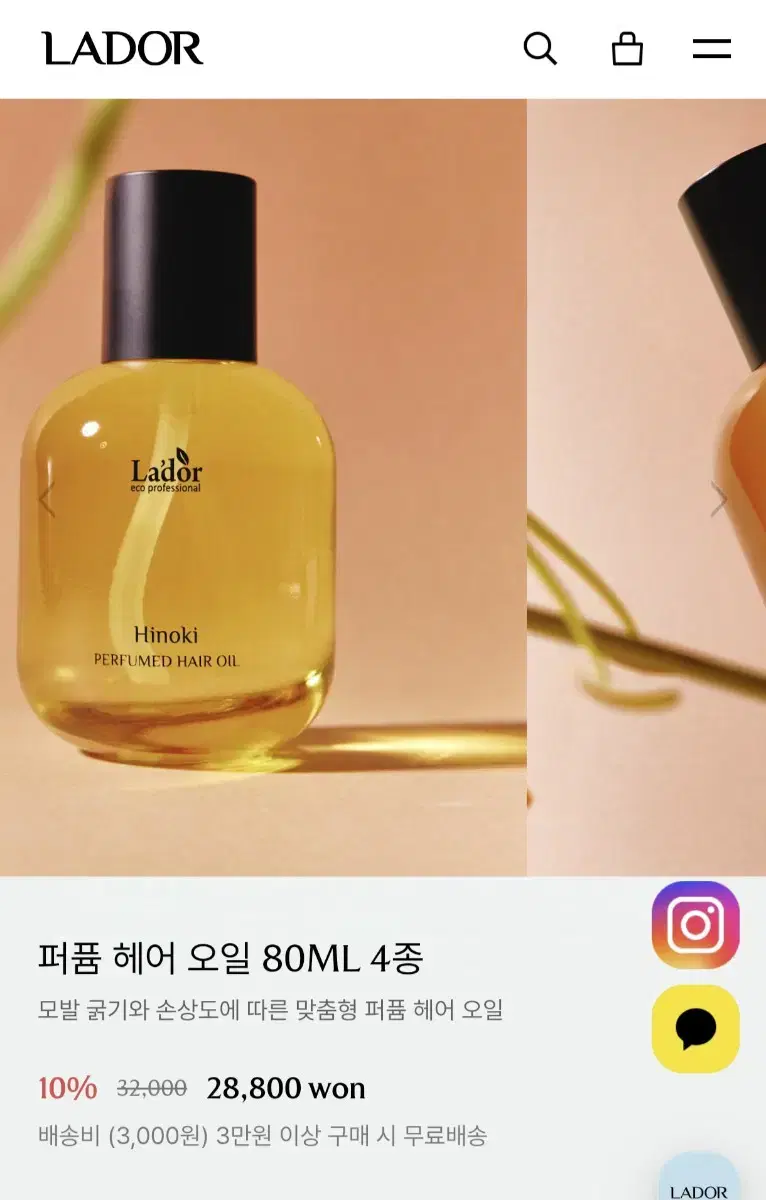 미개봉 아도르 히노키 퍼퓸드 헤어오일 80ml