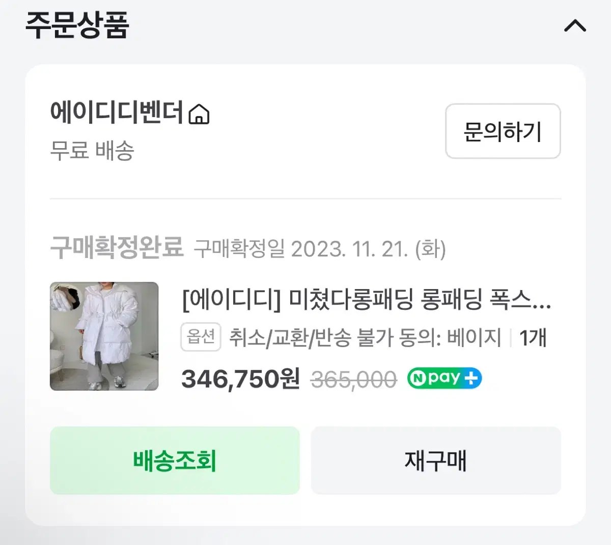 에이디디 리얼폭스털 패딩