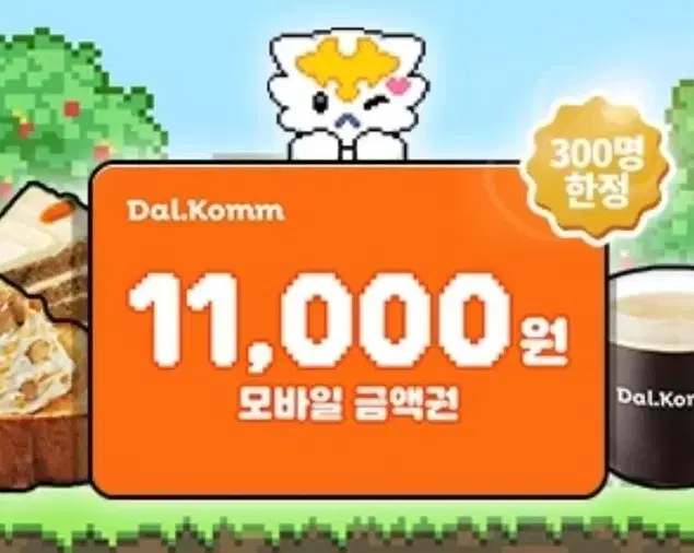 커피 11000원 금액권